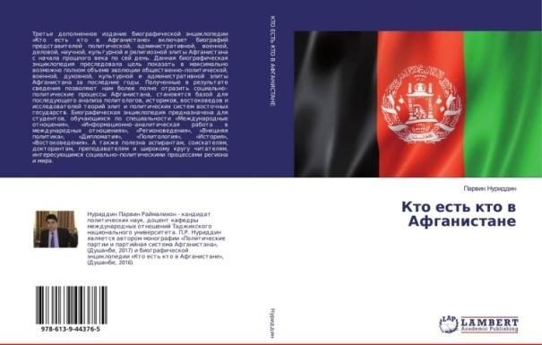 Нашри китоби устоди ДМТ дар Германия