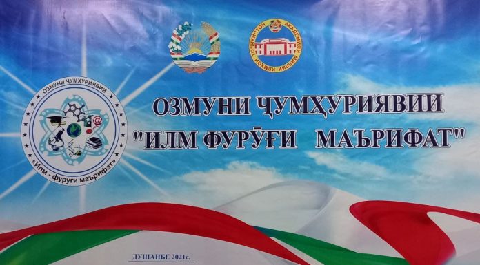 ДУРУД БА ИШТИРОКЧИЁНИ ОЗМУНИ ҶУМҲУРИЯВИИ ИЛМ-ФУРӮҒИ МАЪРИФАТ.